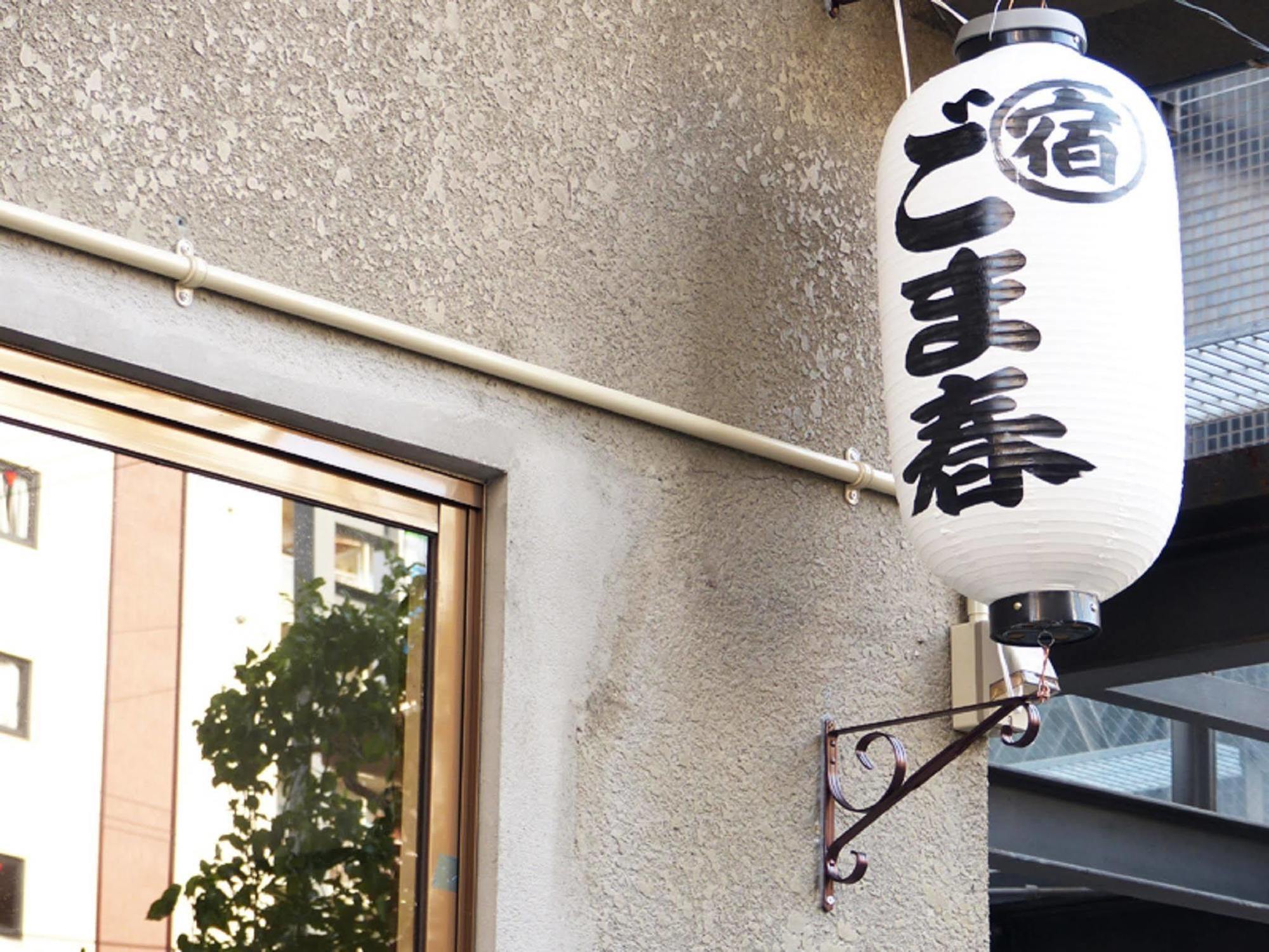 Gomaharu Guesthouse Osaka Esterno foto